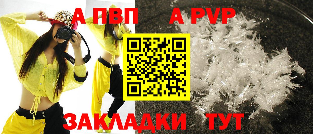 Альфа ПВП кристаллы  что такое   Вход с VPN  Родники  Alfa_PVP СК 