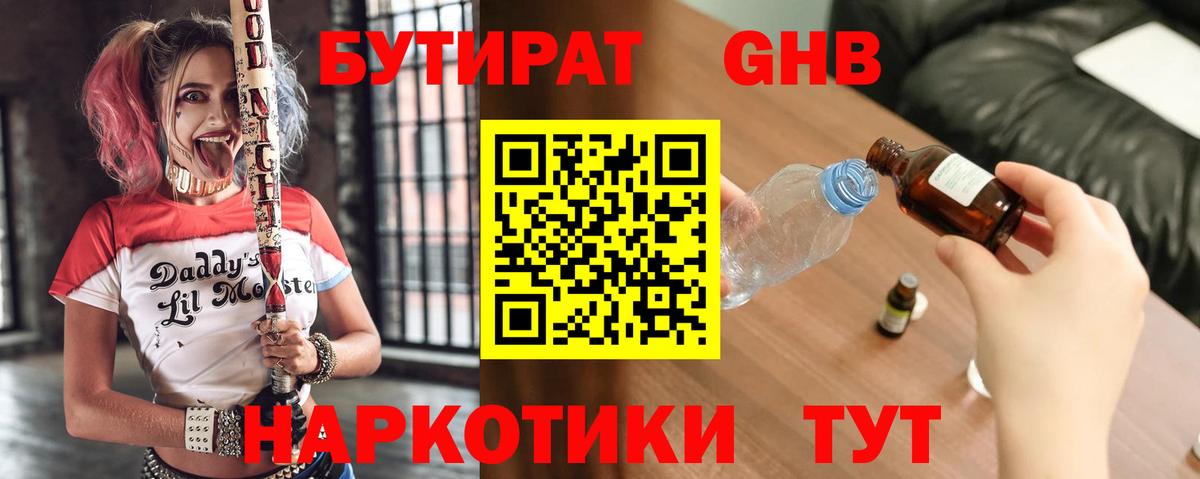 БУТИРАТ BDO  Вход с VPN  Родники 