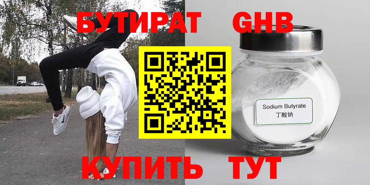Бутират бутандиол Родники