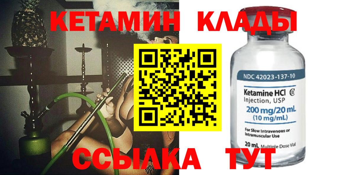 КЕТАМИН ketamine  Вход с VPN  Родники  КЕТАМИН VHQ 