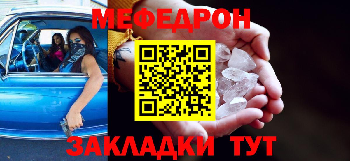 Меф мяу мяу мука Родники