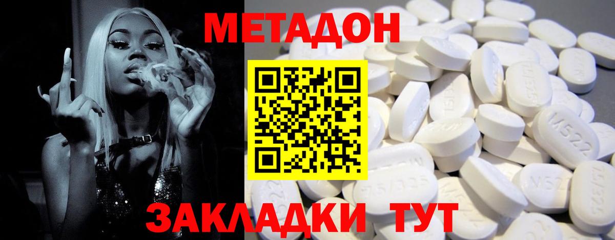 Родники  МЕТАДОН белоснежный  Метадон кристалл  Вход с VPN 